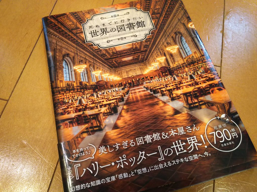 世界の図書館