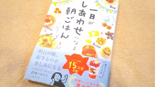 一日がしあわせになる朝ごはん