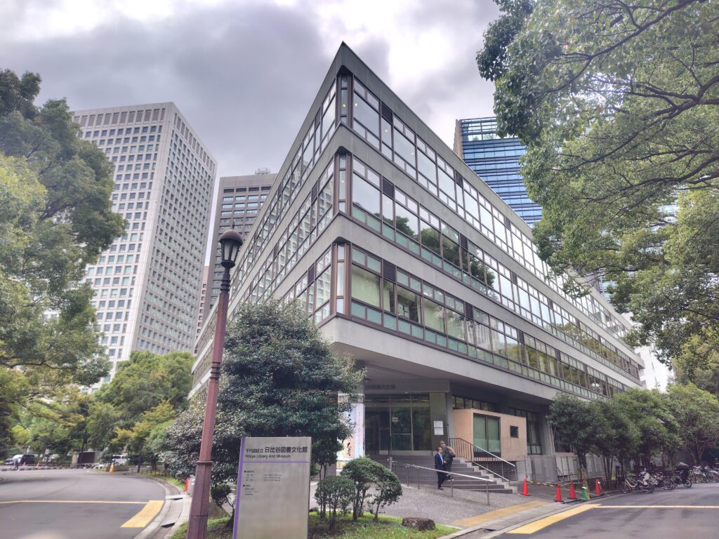 日比谷図書文化館